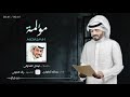 مؤلمة كلمات فيصل العدواني اداء عبدالله الطواري 2020 مؤلمة كلمات فيصل العدواني اداء عبدالله الطواري 2020