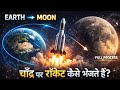 “रॉकेट अंतरिक्ष में कैसे जाता है? 🚀 | Moon Mission Full Process Explained”