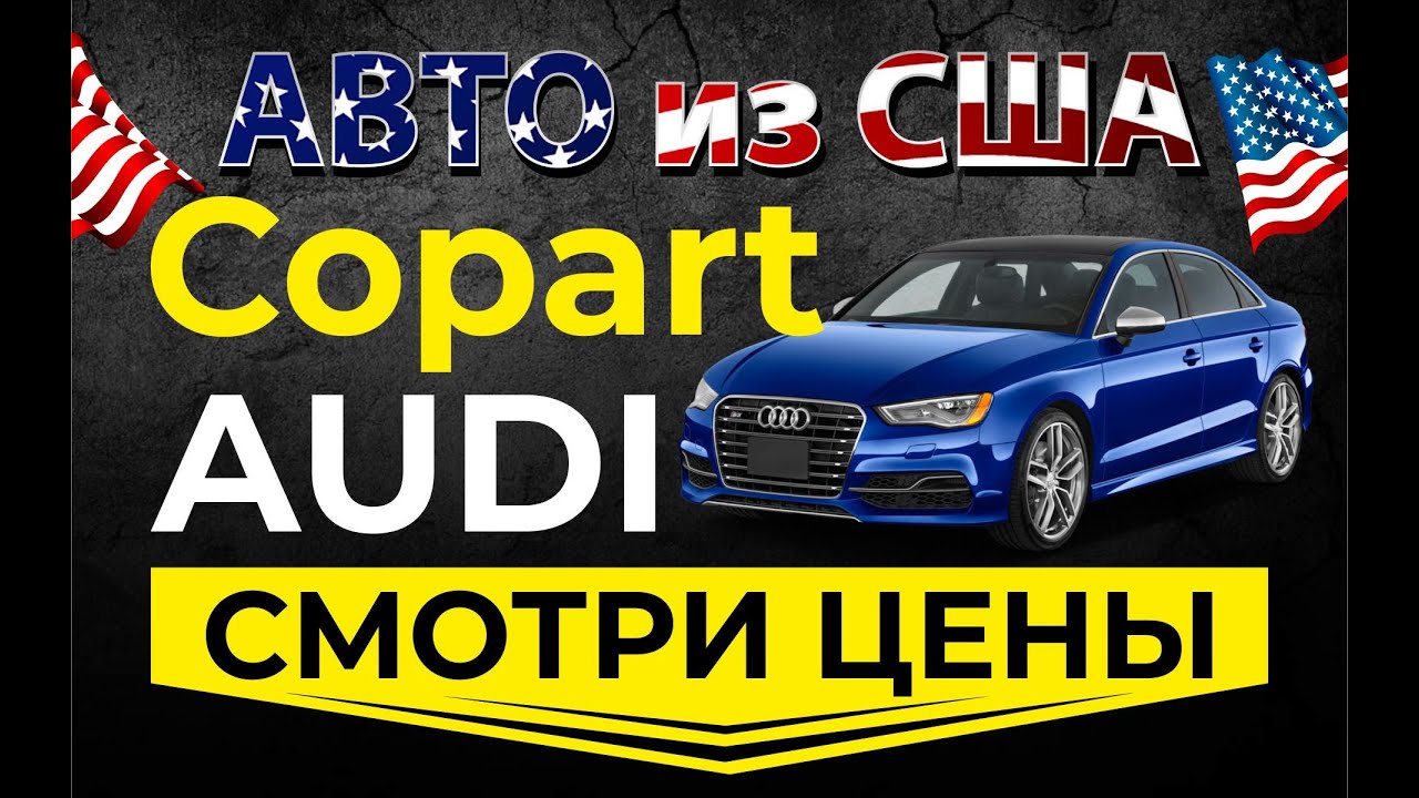 Страховой аукцион битых автомобилей Страховой аукцион битых автомобилей