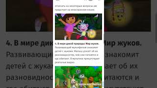 Развивающие мультики