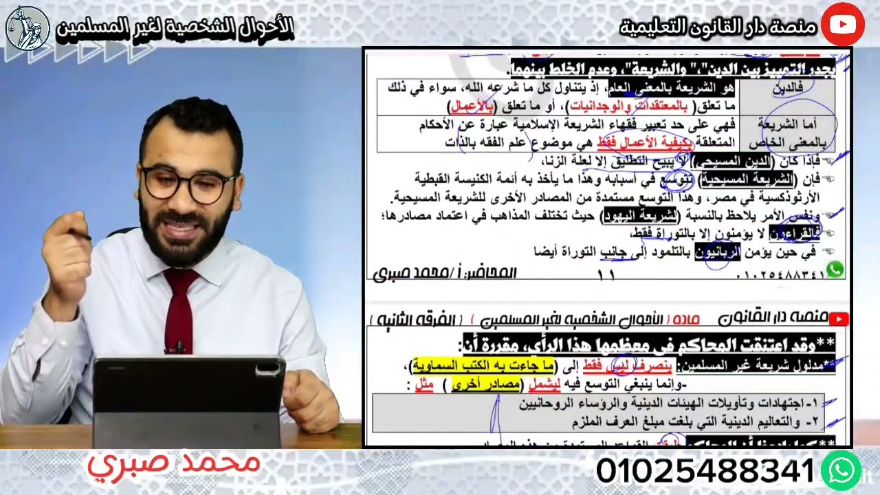 شرح مادة الأحوال الشخصية | باقي المحاضرةالعاشره