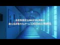 【90秒予告】劇場版 「DEEMO サクラノオト -あなたの奏でた音が、今も響く-」