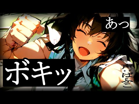 【ｼﾁｭﾎﾞ】僕の彼女は怪力すぎる。【コント】のカバー画像