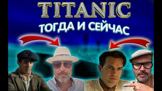 Что стало с актерами из фильма "Титаник"? Тогда и Сейчас