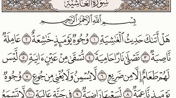 قراءه تعليميه لجزء عم 11 سورة الغاشية إبراهيمشمسي