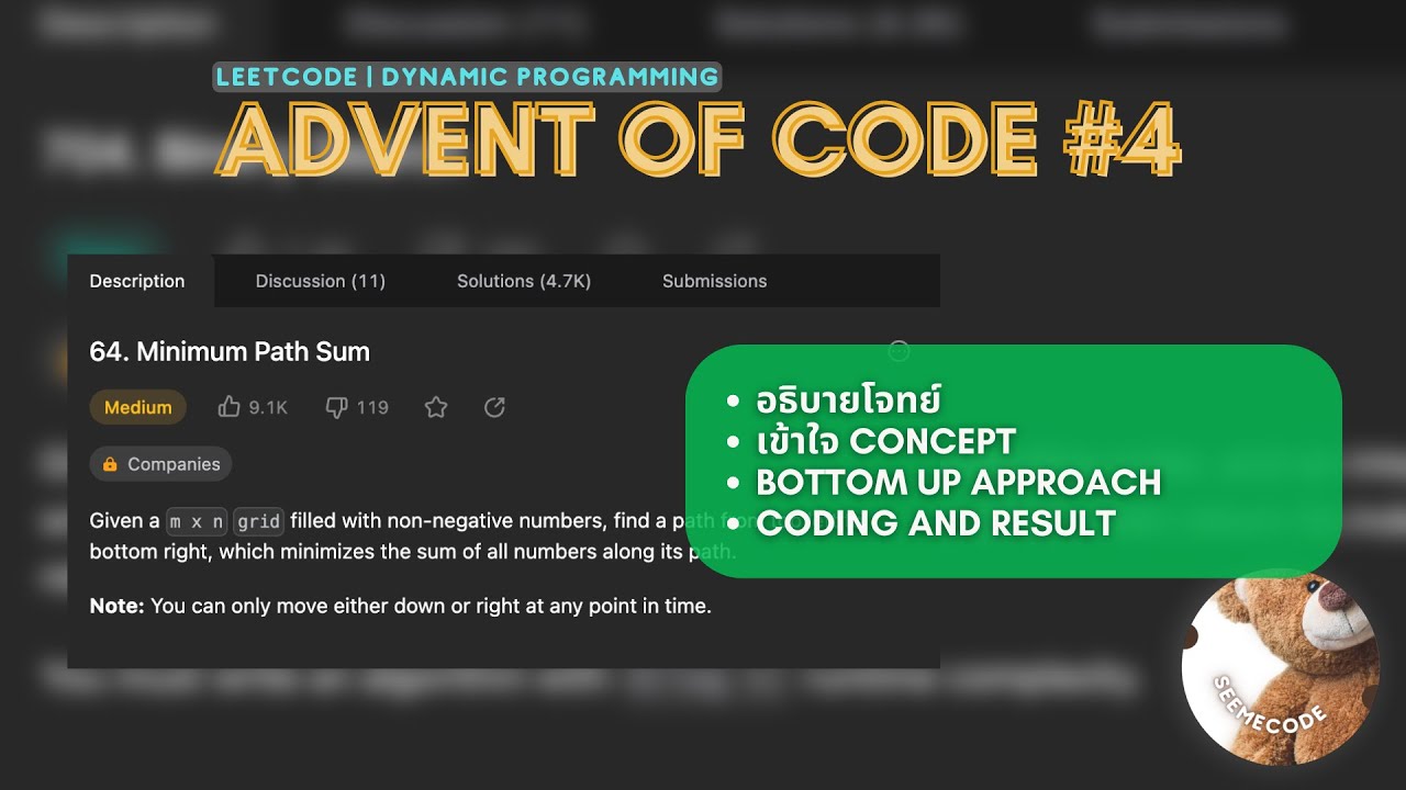 แก้โจทย์ 64: Minimum Path Sum | Get Through LeetCode #22 - YouTube