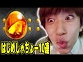 【モンスト】はじめしゃちょー10連本番！！
