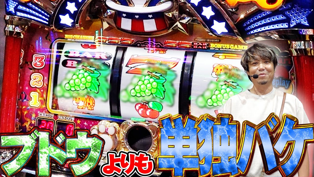 【マイジャグV】ワサビのTARGET #6【ワサビ】【スロット】