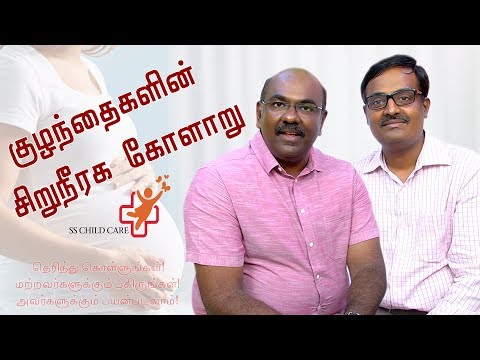 குழந்தைகளின் சிறுநீரக கோளாறு | Child kidney issues | SS CHILD CARE