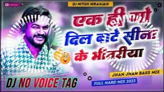 ek hi go dil bate sina ke bhitariya dj remix | dil lagal ba tore se dj remix | bhojpuri no voice tag