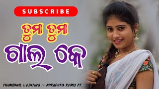 Tuma Tuma Gal ke dhore __ Koraputia old Desia Song __ Koraputia reimx present