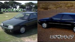 シトロエン ZX/エグザンティア ビデオカタログ - YouTube