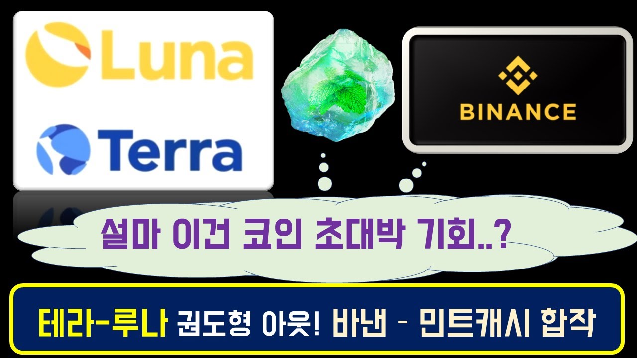 죽었던 테라-루나 코인, 부활일까 또 다른 사기일까, 600% 폭등한 USTC가 20배 더오른다고 난리인 이유 [LUNC,TERRA]  - YouTube