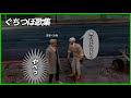 【ストグラ】ミュートで歌い散らかしてたら喉を開け忘れるぐちつぼ歌集4【ぐちつぼ切り抜き】