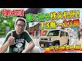 【第4回 車で秩父札所巡り】13番から23番(全34寺) 市街地突入編