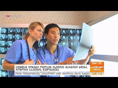 ექიმის კონსულტაციები Online სივრცეში ინაცვლებს