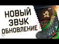 ПОЛНАЯ ПЕРЕРАБОТКА ЗВУКА ШАГОВ ВАРФЕЙС 2023!ТОП ИЛИ НЕТ?!ОБНОВЛЕНИЕ WARFACE!НОВЫЕ КОНТРАКТЫ СОБЫТИЯ!