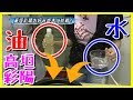 当たり前のように油と水をホットプレートの上で混ぜる高垣彩陽www【コメント付き】【映像】