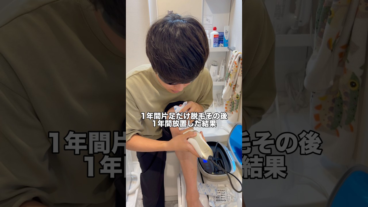 バランス良く脱毛するんが1番いいかも💡 #家庭用脱毛器 #効果検証