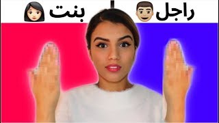 هل خبير الاظافر احسن من خبيرة الاظافر؟ | الراجل ضد البنت 👩🏻👨🏻