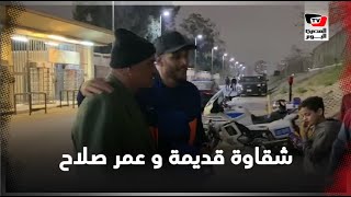 « شقاوة قديمة» يداعب عمر صلاح : «الخطيب بيقولي هش» عقب انتهاء مباراة الأهلي وسموحة