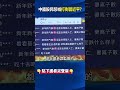 中國股民怒喊「反習倒共」習近平急了！「習家軍」沒人會救市...證監會直播慘遭「詛咒留言」刷屏出征！@ebcCTime #shorts