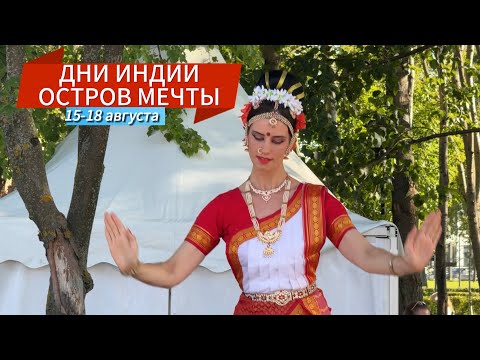 ДНИ ИНДИИ 🇮🇳