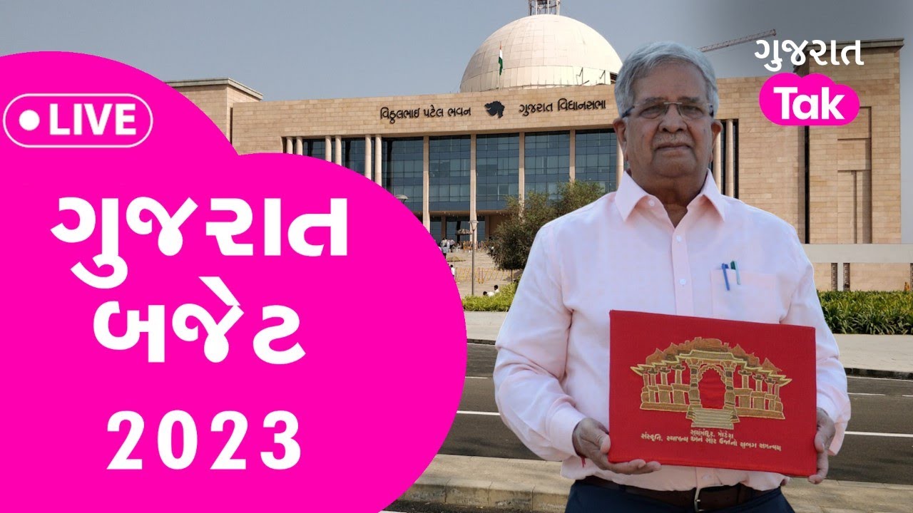 live-gujarat-budget-for-the-financial-year-2023-24-youtube