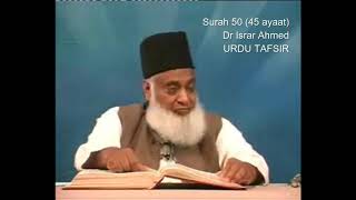 50 Surah Qaf Dr Israr Ahmed Urdu screenshot 5