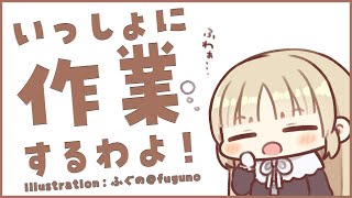 【作業配信/作業用BGM？】いっしょに、作業、おわらせるぞ～！【にじさんじ/シスター・クレア】