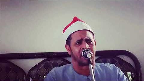 الشيخ صميده حماد صميده مقطع قصير من سورة الفرقان