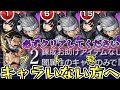 【キングブラッドレイ超究極】自陣無課金攻略!キャラいない向けへ贈る動画。必ずこのミッションはやってください!…【モンスト】