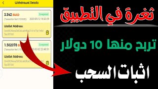 ثغرة سحب 10 دولار من عملة wildcash على محفظة بايبت