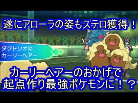 Usum ダグトリオ アローラのすがた のおぼえる技 入手方法など攻略情報まとめ ポケモンウルトラサンムーン 攻略大百科