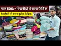 फैक्ट्री से भी सस्ता मात्र 500/- में बुटीक फैब्रिक | boutique fabrics wholesale market surat 