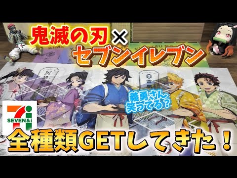 Demon Slayer x 7-Eleven] I got all the limited edition