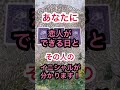 タロット占いヤバっ！恋人が出来るのはいつ？#Shorts