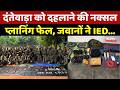 Anti Naxal Operation: Dantewada के जंगल से Naxalites के ये हथियार और IED बरामद | Chhattisgarh News