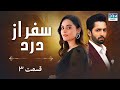 سفر از درد قسمت 3 دوبله فارسی سریال پاکستانی 