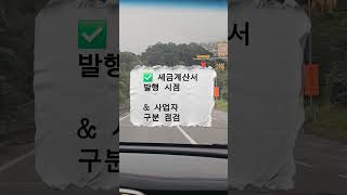 2025년 2기 부가가치세 신고, 실수 하나로 가산세 폭탄! #부가가치세 #VAT신고 #부가세주의사항 #세금실수예방 #세무컨설팅 #중소기업세무 #절세팁 #부가세팁 #전자세금계산서