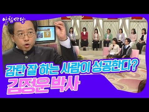 [대한민국💫명강의] &amp;#39;강연&amp;#39; 하면 저 사람이지👨‍🏫 감탄 잘 <strong>하는</strong> 사람이 성공한다? - 김정운 <strong>박사</strong> | KBS 20071018 방송