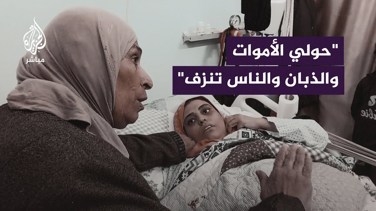 عائلتها استشهدت كلها.. أم فلسطينية تناشد لإنقاذ ابنتها المصابة