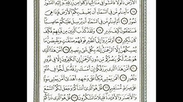 سورة الملك بصوت القارئ عبدالباسط عبدالصمد