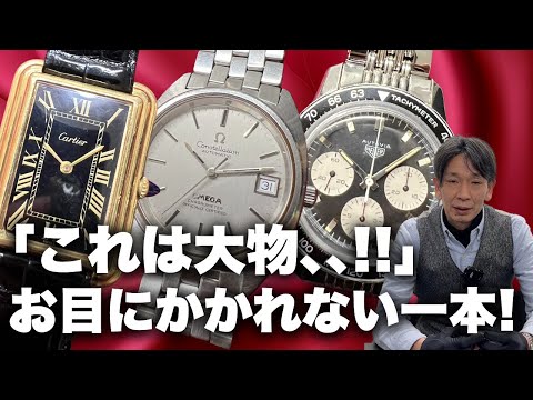 これは大物、、！」野村が選んだ大物時計、希少モデルとは
