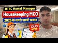 BTSC HOSTEL MANAGER HOUSEKEEPING MCQ |BTSC HOUSEKEEPING MCQ |MCQ | MCQ QUESTION| BTSC HOSTEL MANAGER