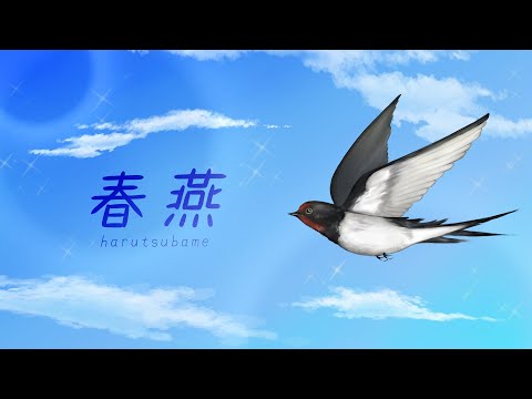 【Anothertale】春燕【鏡音レン/鏡音リン】