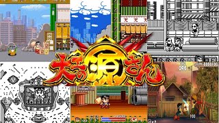 大工の源さん進化の軌跡　Evolution Of Daiku no Gensan All Series Games (1990  2008)