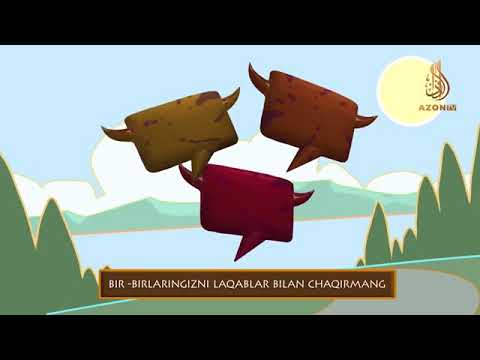 Laqab qo'ymang! - Nomon AliXon | Bir-biringizni xaqoratli laqablar bilan chaqirmang...