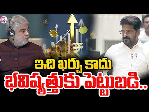 CM Revanth Reddy Comments | ఇది ఖర్చు కాదు భవిష్యత్తుకు పెట్టుబడి..| @SumanTV Voice