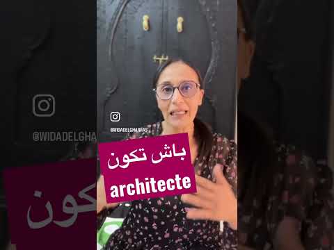 ها شنو خصك تعرف على المدارس الوطنية للهندسة المعمارية التوجيه 